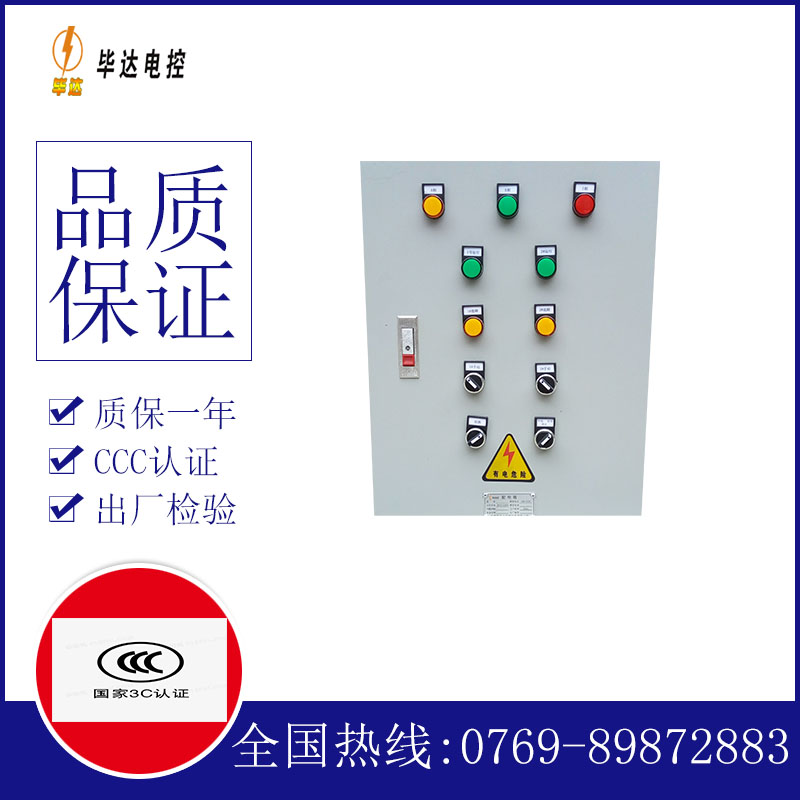 榆阳水泵控制箱