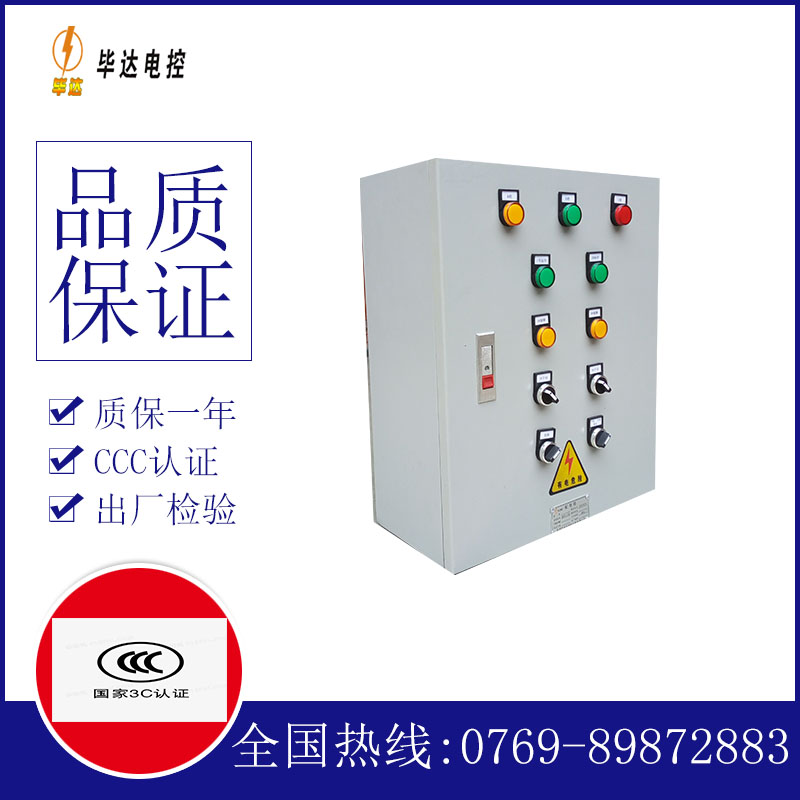 榆阳电控箱